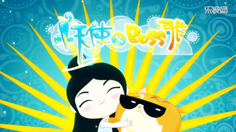 Xiao Tianshi Yu Boss Zhang