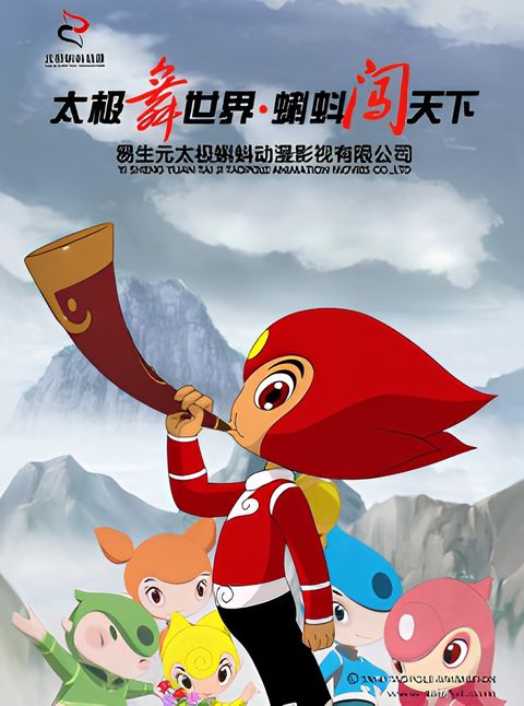 Taiji Kedou Chengzhang Ji: Baishi Xi Wu Pian