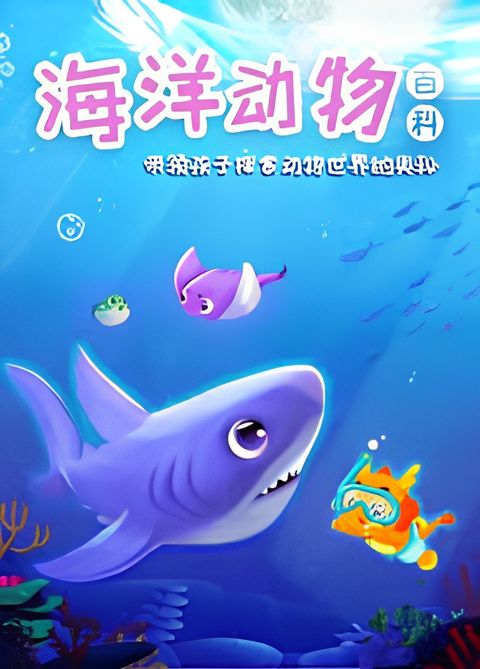 Xiao Ban Long Haiyang Baike