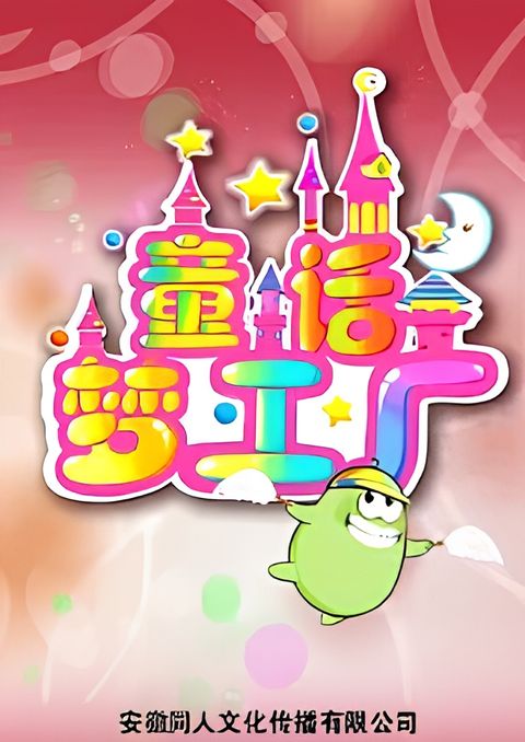 Tonghua Meng Gongchang