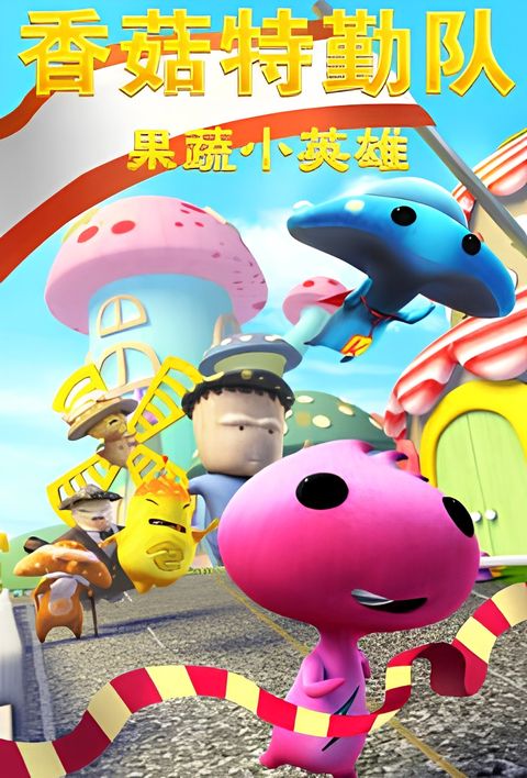 Xianggu Teqin Dui: Guoshu Xiao Yingxiong