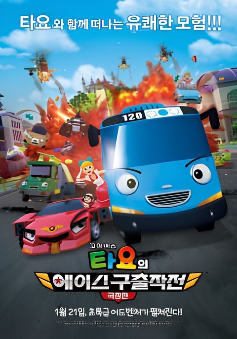 The Tayo Movie: Mission Ace