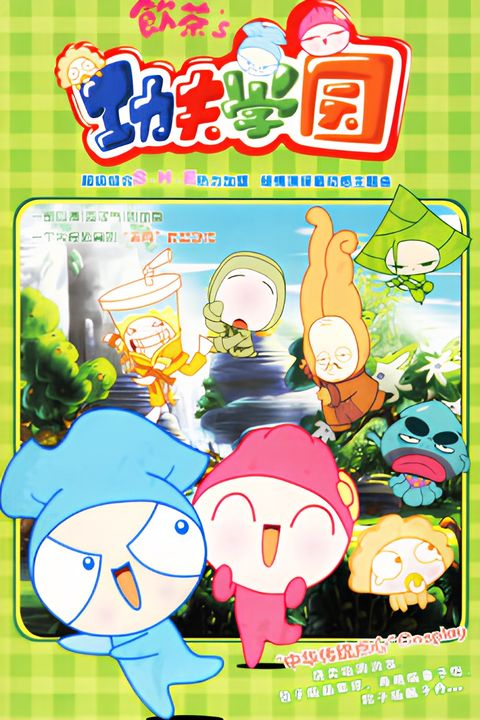 Yin Cha Zhi Kung Fu Xue Yuan