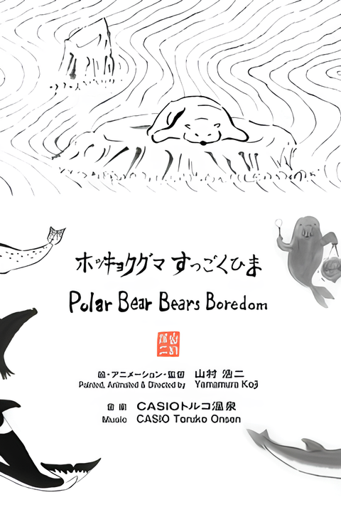 Polar Bear Bears Boredom