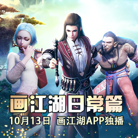 Hua Jianghu: Richang Pian