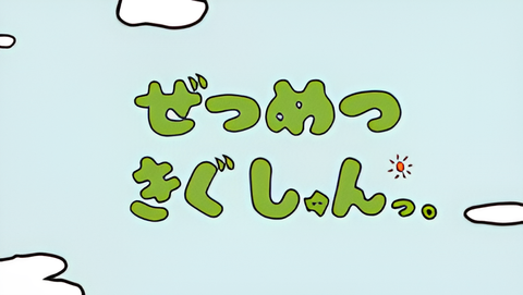 Zetsumetsu Kigu-shun.