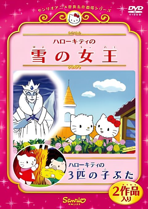 Hello Kitty, Mimmy and Dear Daniel in the Three Little Pigs