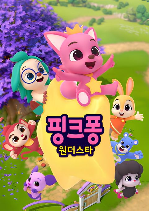 Pinkfong Wonderstar
