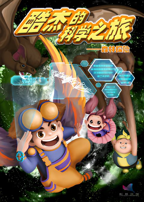 Ku Jie de Kexue Zhi Lu: Senlin Tanxian