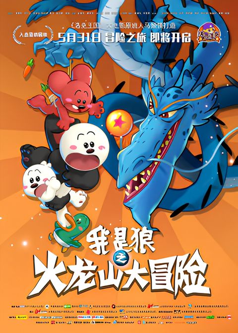 Wo Shi Lang: Huolong Shanda Maoxian