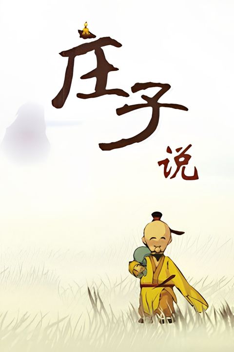 Zhuangzi Shuo