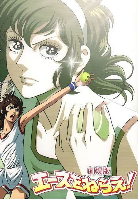 Aim for the Ace!: The Movie