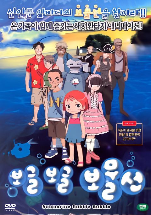 Submarine Bubble Bubble