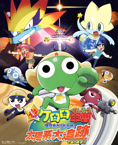 Keroro Gunsou Chou Rittai-ban: Hoshizora wo Torimodose! Taiyoukei Daitsuiseki de Arimasu!!
