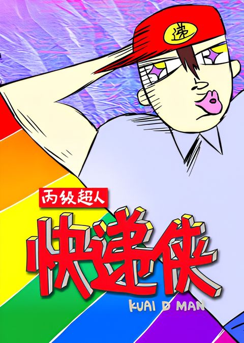 Bing Ji Chaoren Kuaidi Xia