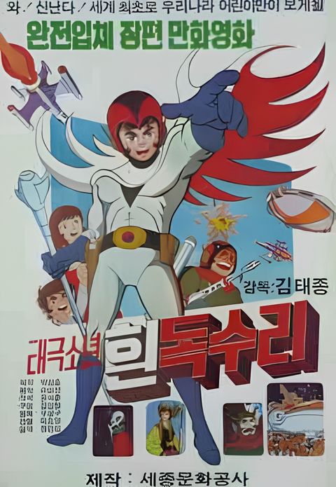 Taegeugsonyeon Huin Dogsuli