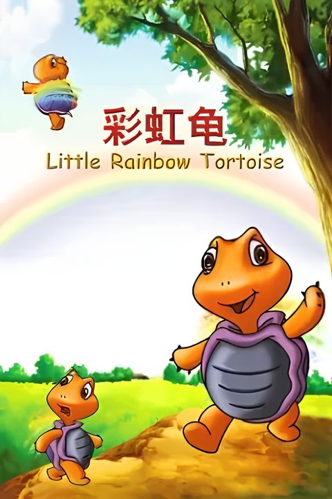 Little Rainbow Tortoise