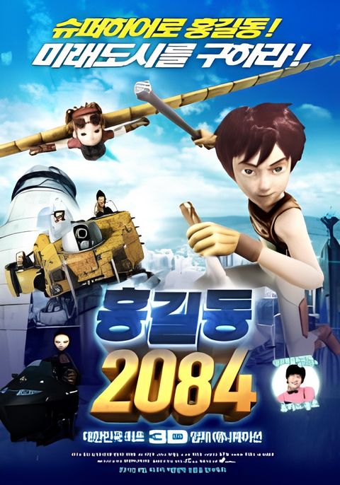 Hong Gil Dong 2084