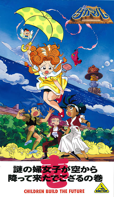 Shin Choubakumatsu Shounen Seiki Takamaru