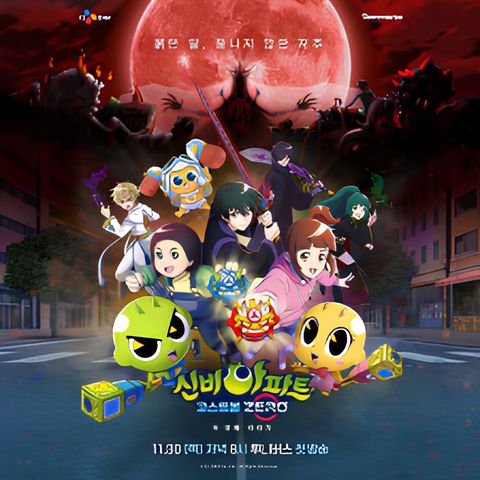 Sinbi Apartment: Ghost Ball Zero - Du Beonjjae Iyagi