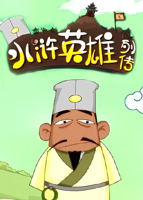 Shuihu Yingxiong Liezhuan