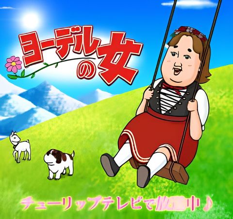 Yodel no Onna