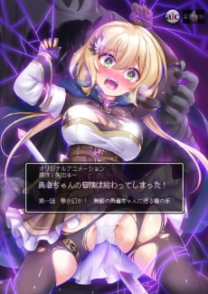 Yuusha-chan no Bouken wa Owatteshimatta!