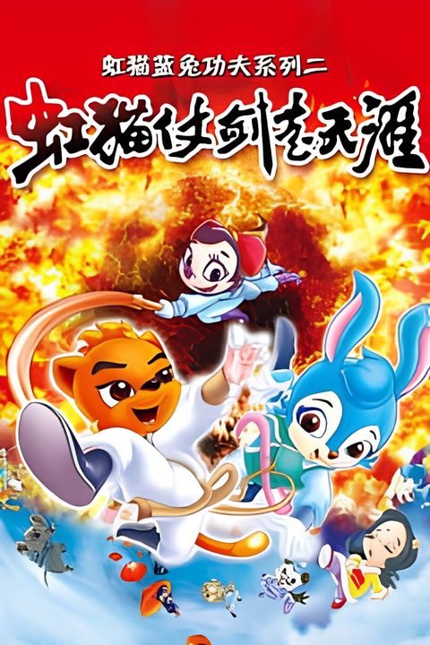 Hong Mao Lan Tu: Zhang Jian Zou Tianya