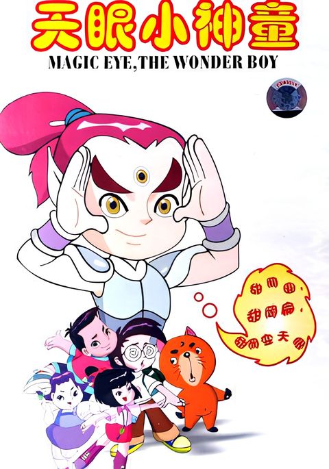 Magic Eye, The Wonder Boy