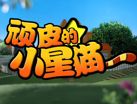 Wanpi de Xiao Xing Mao