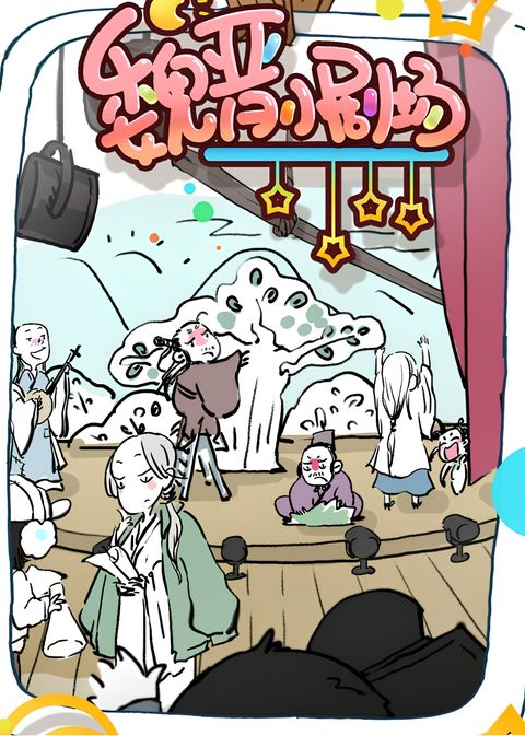 Wei Jin Xiao Juchang