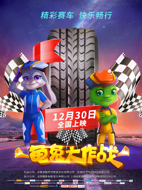 Battle of Tortoise and Rabbit