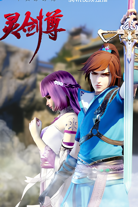 Ling Jian Zun 2nd Season