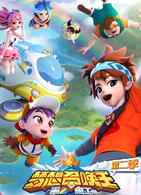 Mengxiang Zhaohuan Wang 2nd Season