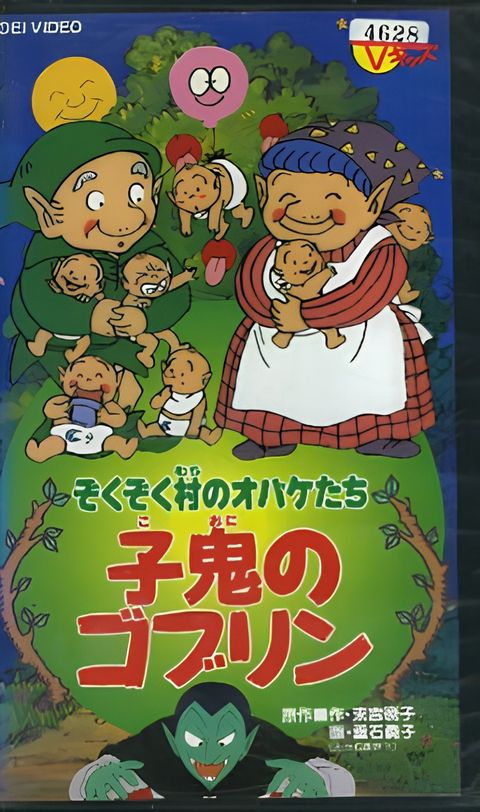 Zokuzoku Mura no Obake-tachi
