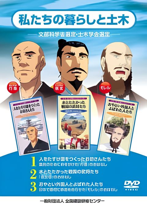 Watashitachi no Kurashi to Doboku