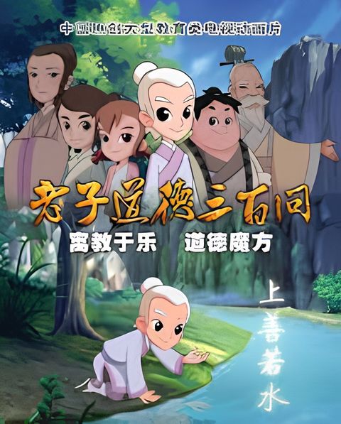 Daode Sanbai Wen: Laozi Dingguagu