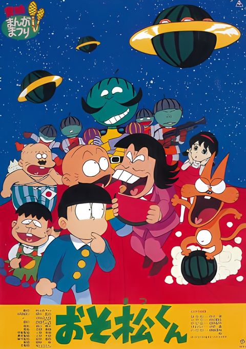 Osomatsu-kun: Suika no Hoshi kara Konnichiwa zansu!