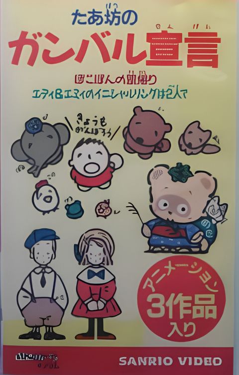 Taabou no Ganbaru Sengen