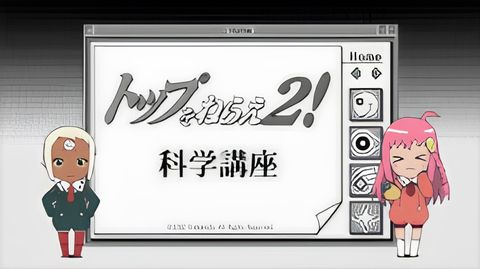 Top wo Nerae 2! Kagaku Kouza