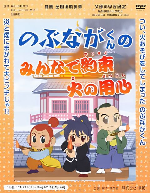 Nobunaga-kun no Minna de Yakusoku Hi no Youjin