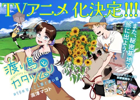 Wataridori to Katatsumuri