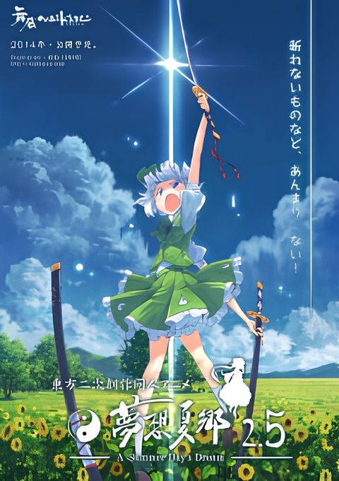 Touhou Niji Sousaku Doujin Anime: Musou Kakyou Special