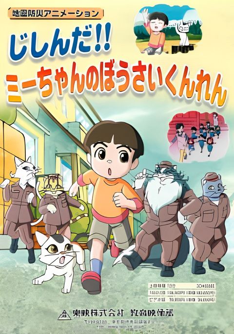 Jishin da!! Mii-chan no Bousai Kunren