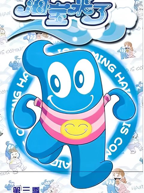 Hai Baolaile 3rd Season