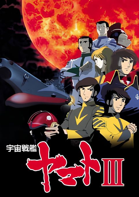 Uchuu Senkan Yamato III: Taiyoukei no Hakai