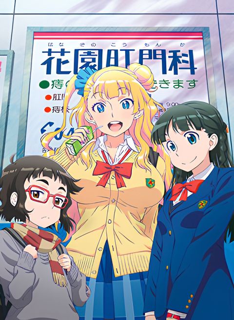 Please tell me! Galko-chan OVA