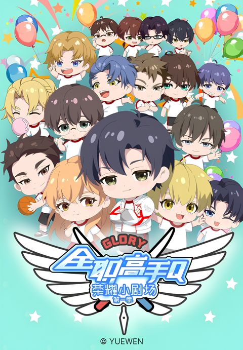 Quanzhi Gaoshou: Rongyao Xiao Juchang