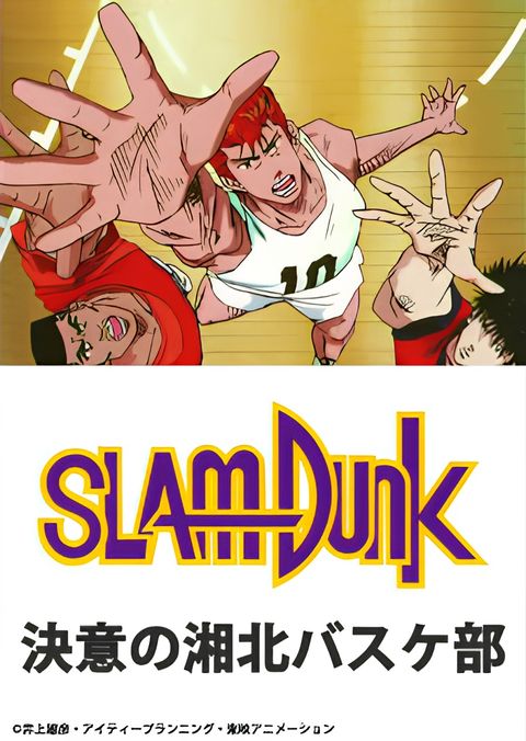 Slam Dunk: Ketsui no Shouhoku Basket-bu