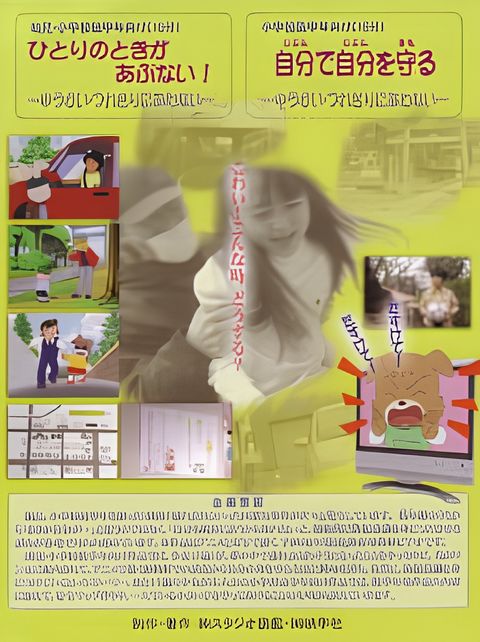 Jibun de Jibun wo Mamoru